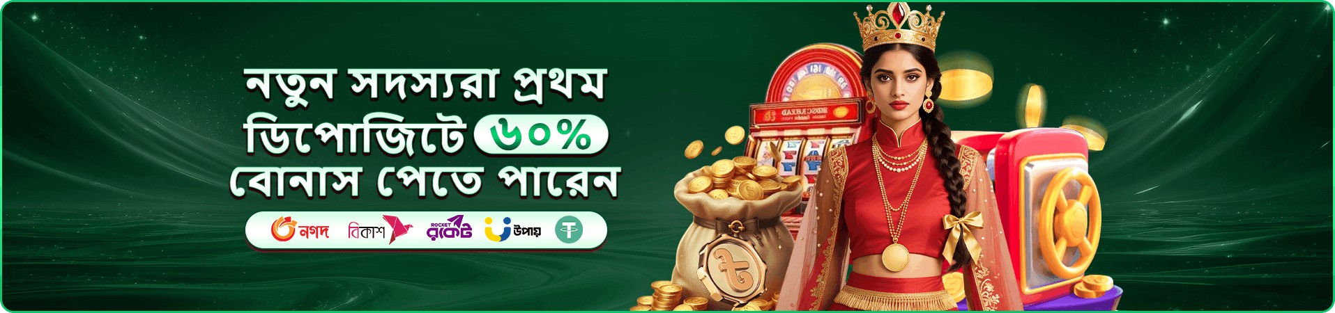 be9999 প্রমোশন বোনাস ব্যানার